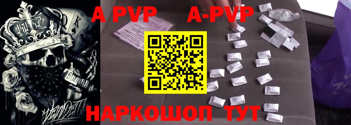 A PVP  A PVP Crystall  Вход с VPN  Alpha-PVP СК КРИС  Волжский 