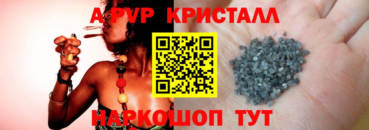 Alfa_PVP кристаллы  Волжский  купить   Alpha-PVP VHQ  A-PVP Crystall 