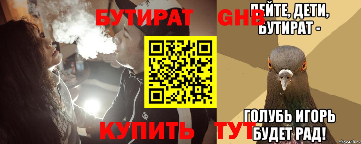 Бутират буратино  Волжский 