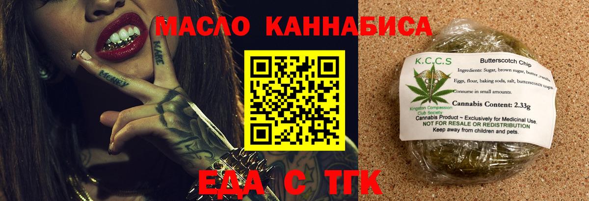 Еда ТГК конопля Волжский