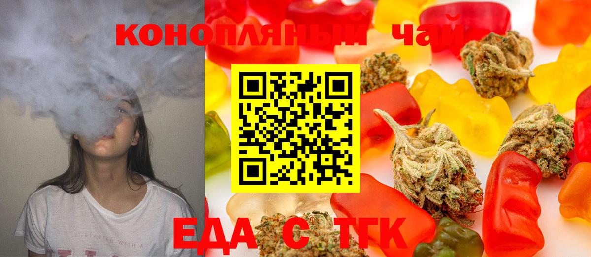 Волжский  Еда ТГК конопля  Вход с VPN 