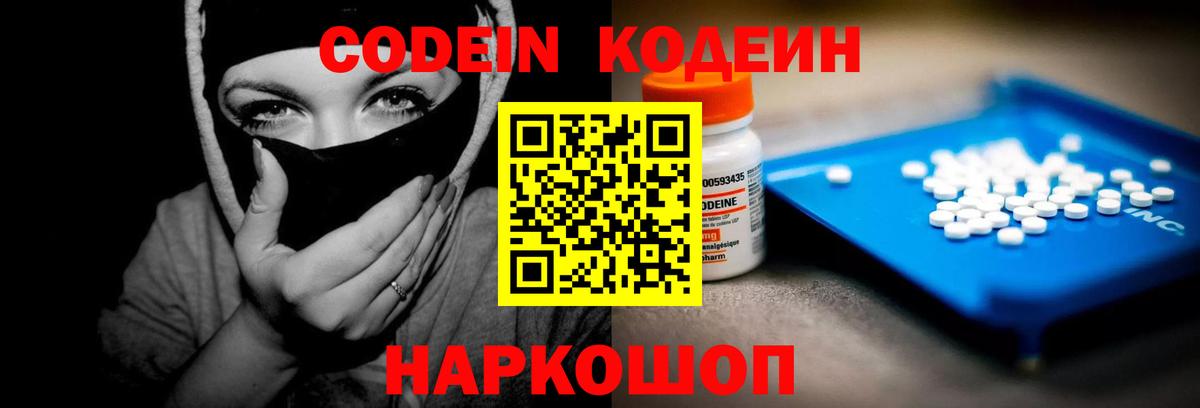 Кодеиновый сироп Lean напиток Lean (лин) Волжский