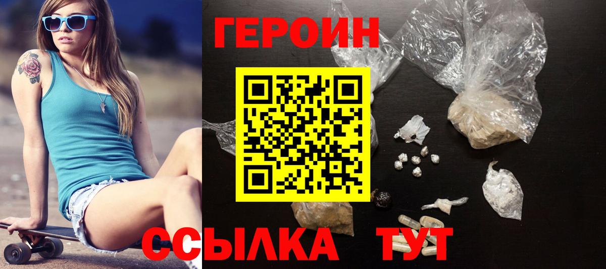 Героин афганец Волжский