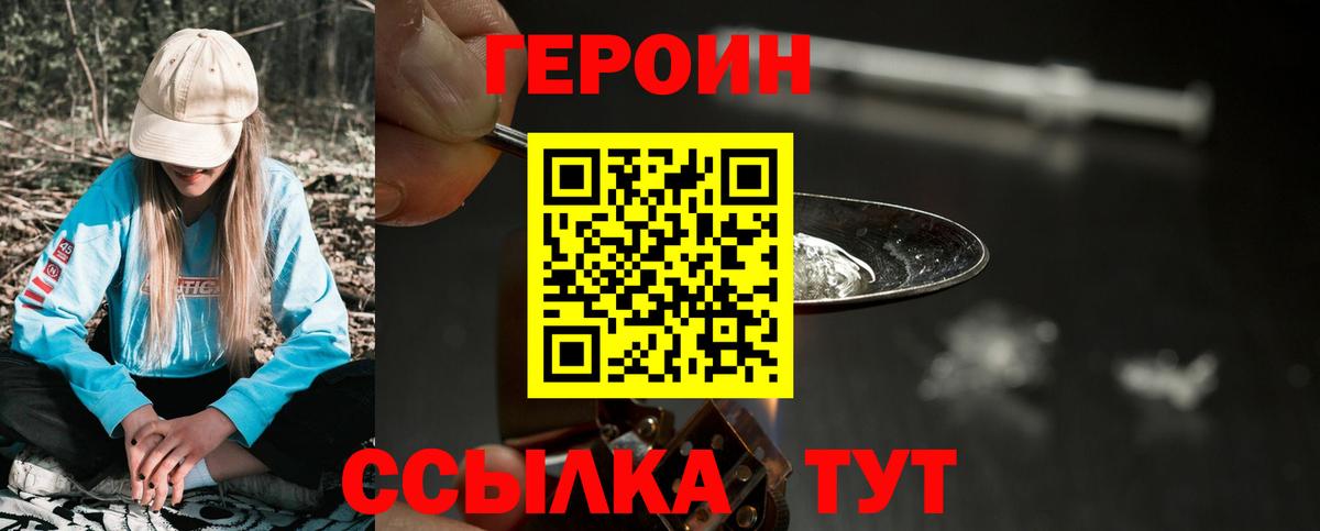 ГЕРОИН  Волжский  ГЕРОИН хмурый 