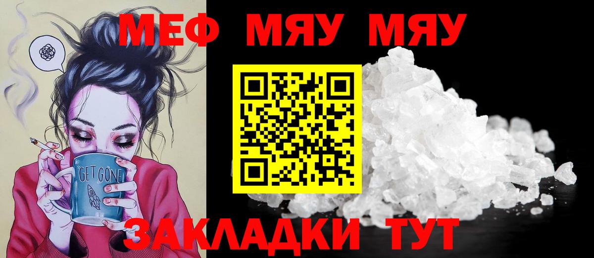 Волжский  МЯУ-МЯУ  Меф мука  Вход с VPN  Мефедрон mephedrone 
