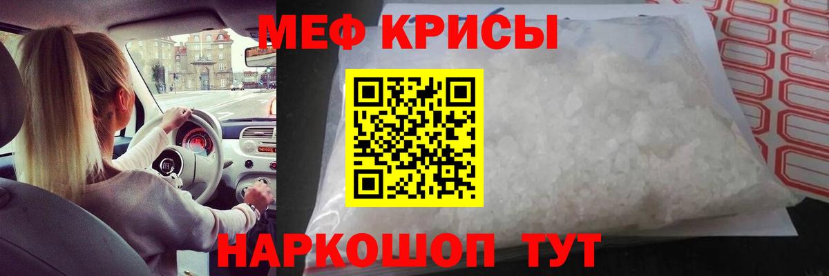 Меф мяу мяу  Волжский