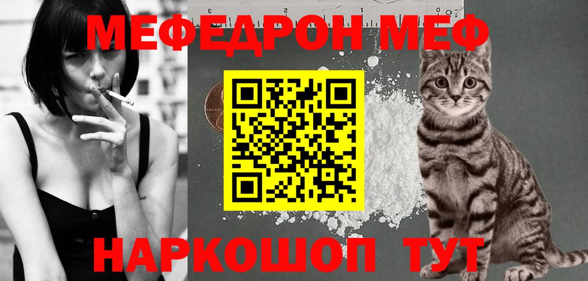 Меф мяу мяу кристаллы Волжский
