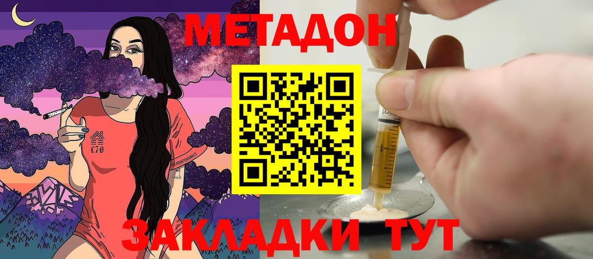 МЕТАДОН VHQ  МЕТАДОН methadone  Волжский 